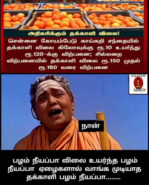 Funny memes collection on high tomato price 27-7-2023