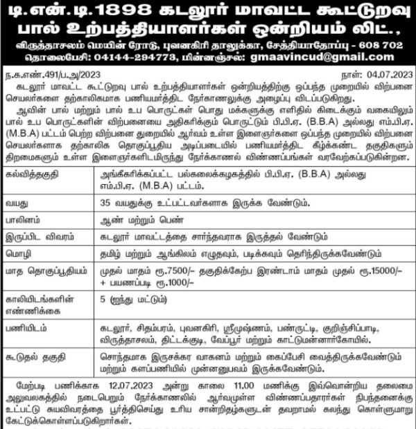Cuddalore District Cooperative Milk Producers Union recruitment for the sales of Aavin products 