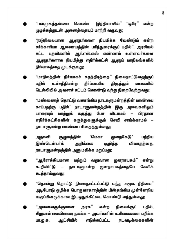 DMK MPS will raise voice against Governor in parliament: Resolution passed in dmk mps meeting