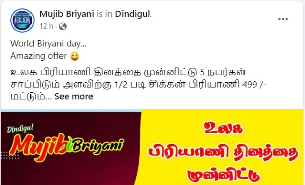 World Briyani day: A story on Dindigul Biriyani Hotels 