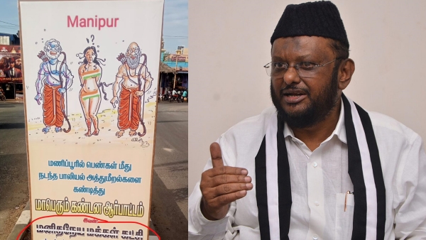 MMK leader Jawahirullah said regret for controversial banner in Dindugal