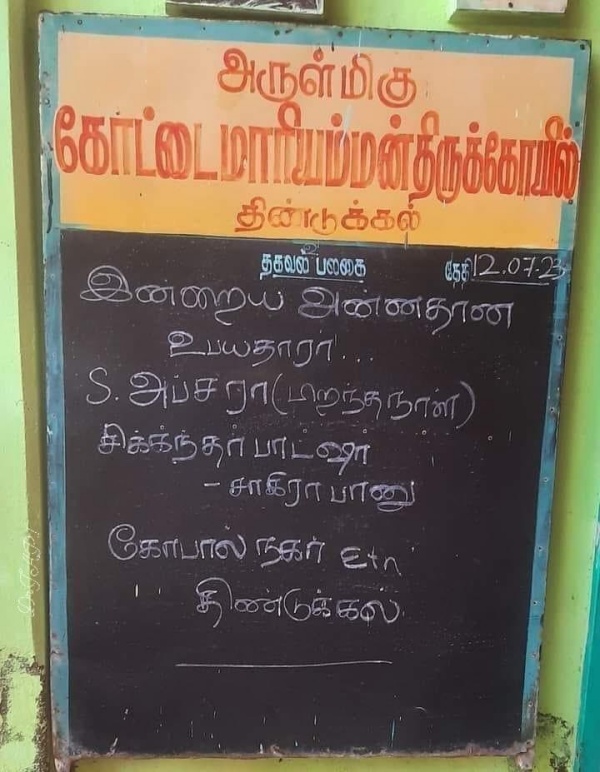 This is Tamil Nadu : A Muslim has given alms at kottai Mariamman temple in Dindigul 