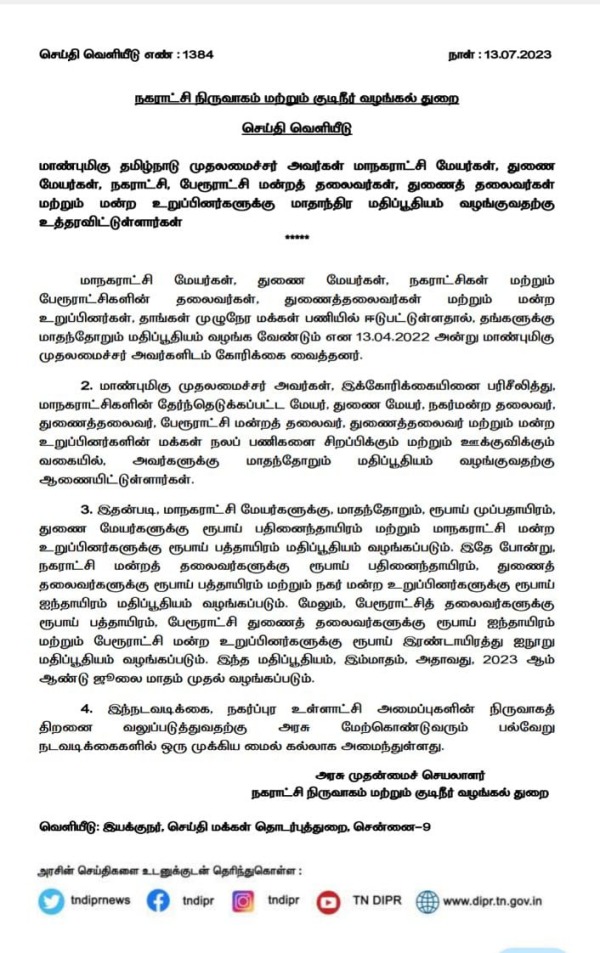 Big announcement by cm stalin: Monthly Salary for Mayors and councilors Big announcement by cm stalin: Monthly Salary for Mayors and councilors