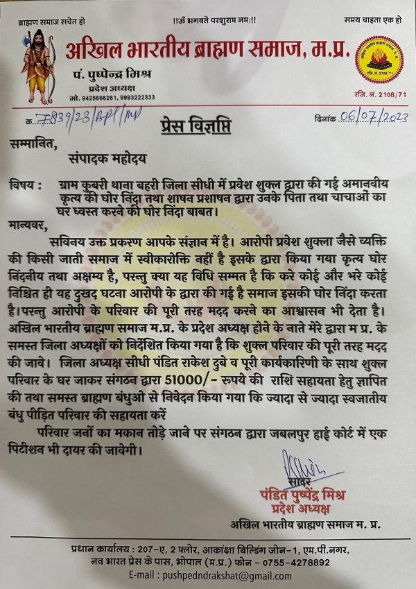 Madhya pradesh Brahmin body will move High court against demolition of pee accused pravesh shukla house Madhya pradesh Brahmin body will move High court against demolition of pee accused pravesh shukla house