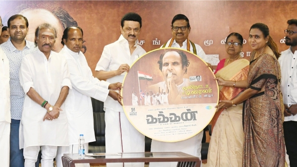 CM Stalin releases Kakkan movie trailer and audio CM Stalin releases Kakkan movie trailer and audio