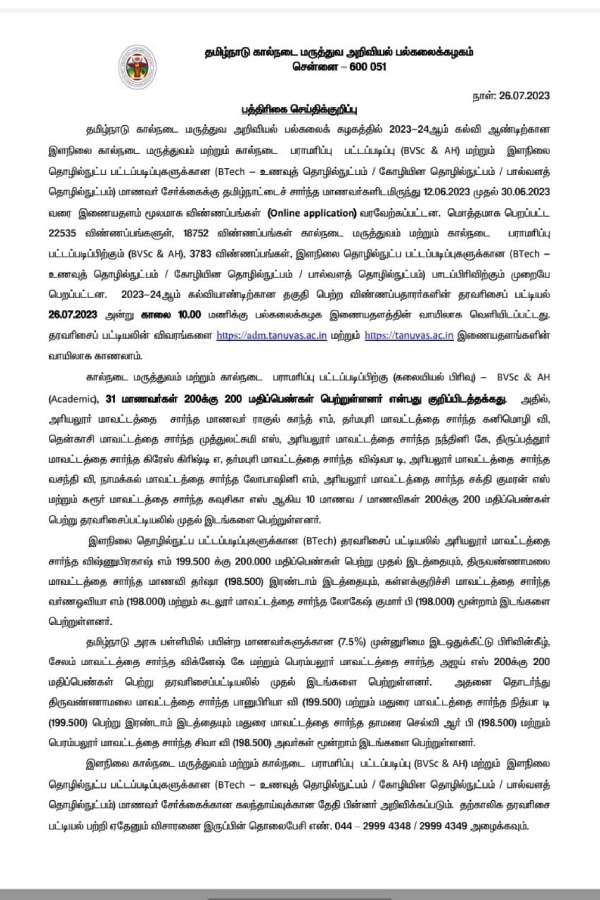 Rank list for veterinary medical science admissions released: When will counselling start? Rank list for veterinary medical science admissions released: When will counselling start?
