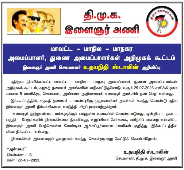 DMK youth wing executives meeting will be held at Anna Arivalayam on July 29 