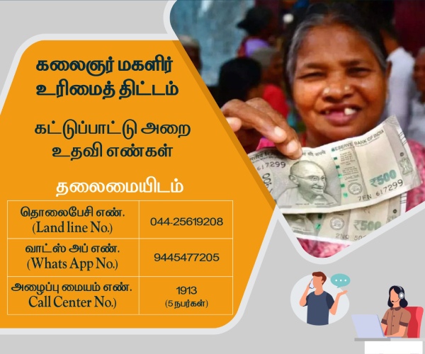 Whatsapp help line for magalir urimai thogai scheme: chennai corporations super plan