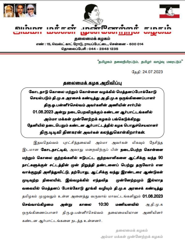 Kodanad case: TTV Dhinakaran AMMK also participates in O Panneerselvam Faction protest 