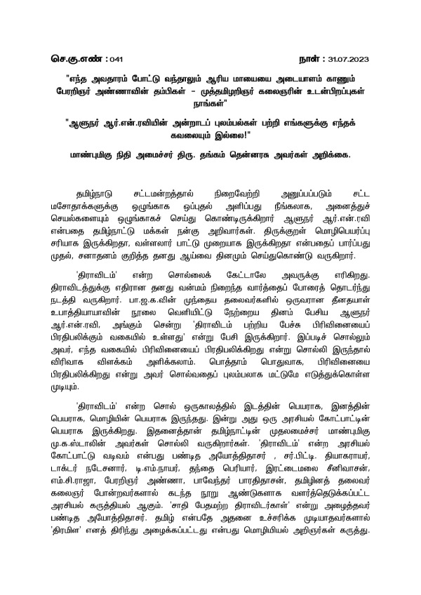 Thangam Thennarasu in his statement says that he is not heeding to Governors speech 
