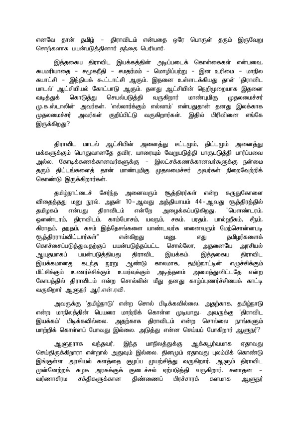 Thangam Thennarasu in his statement says that he is not heeding to Governors speech 