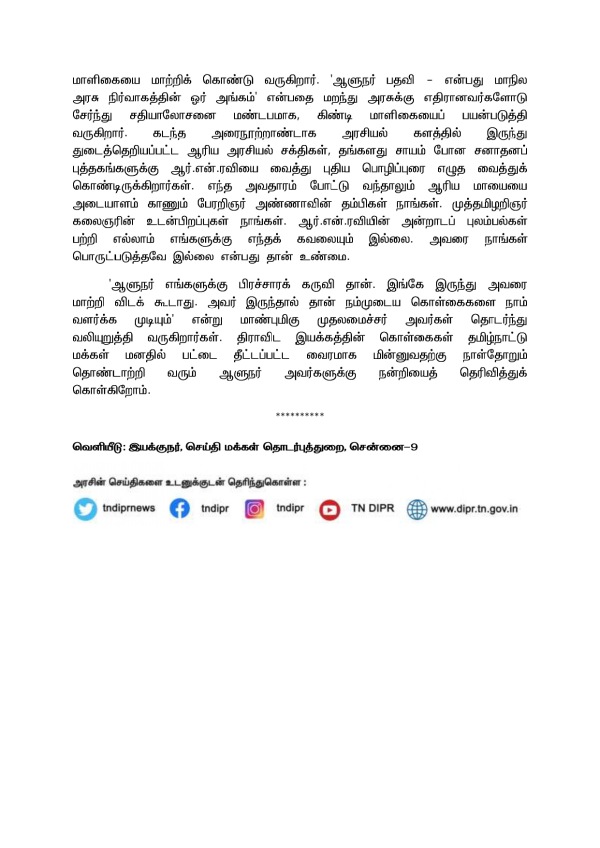 Thangam Thennarasu in his statement says that he is not heeding to Governors speech 