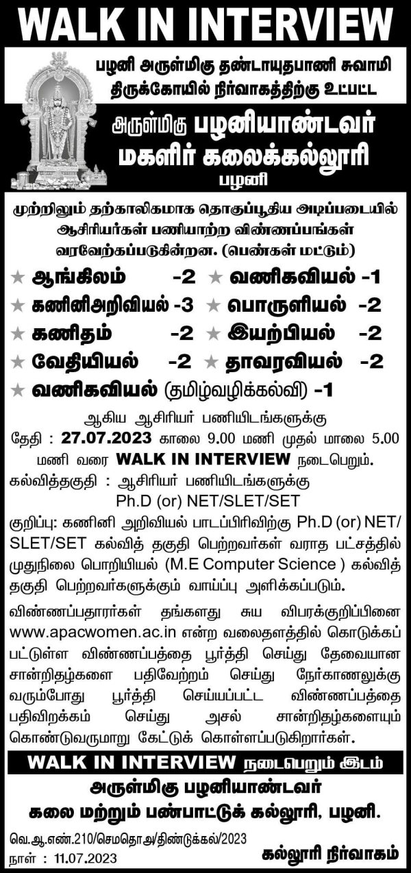 Teacher job in a college owned by Palani temple; Direct interview only; Good salary 