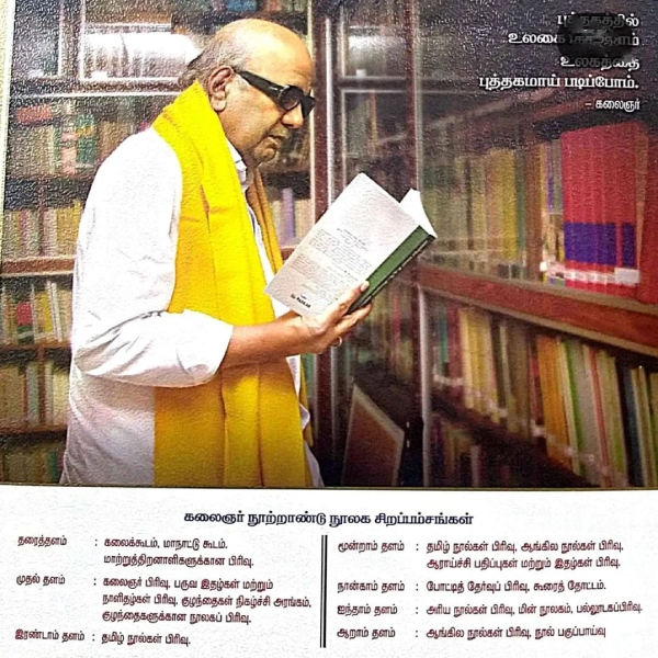  Pattimandram Raja shares his views on Madurai Kalaignar Centenary Library