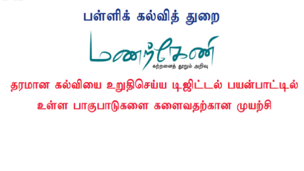 Tamil Nadu govt introduced manarkeni app today, major good news for student 
