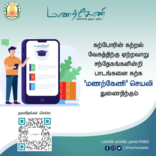 Department of School Education has launched a new app called Manarkeni for students