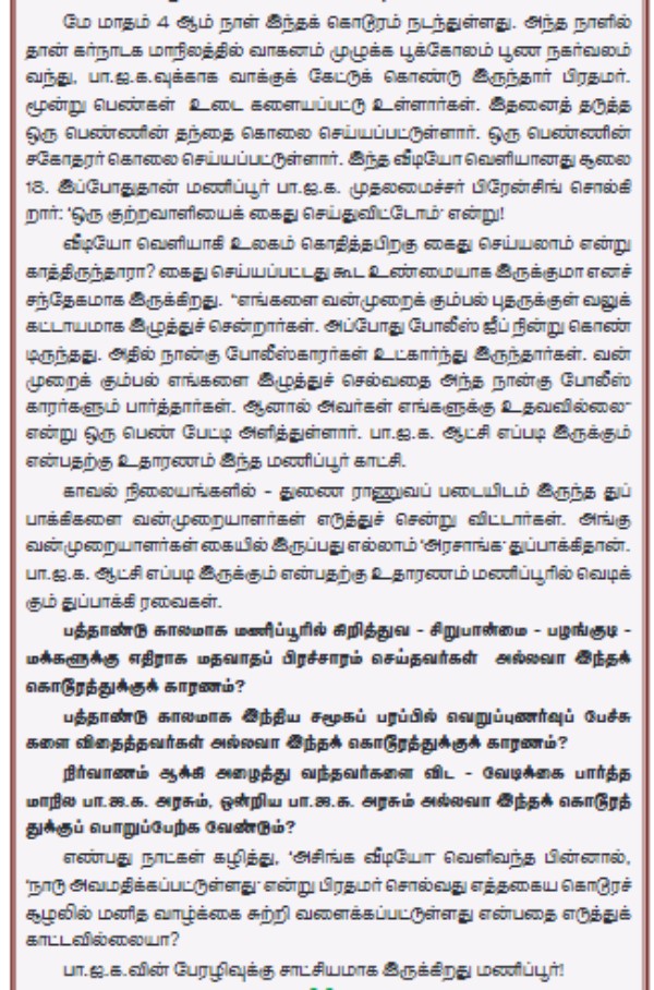 DMK daily Murasoli attacks PM Modi and BJP on Manipur tragedy 