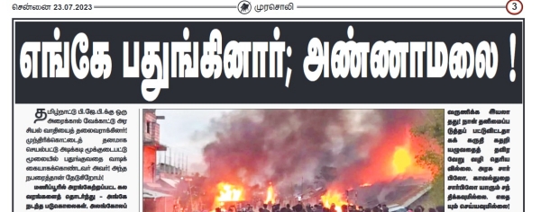  Manipur Violence: DMK official Daily Murasoli slams TamilNadu BJP president Annamalai 