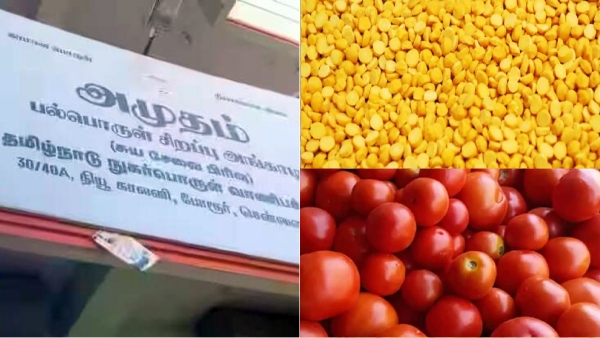 Tomatoes, Dal and other items to be sold in basic prices in Chennai Amudhan Angaadi from today Tomatoes, Dal and other items to be sold in basic prices in Chennai Amudhan Angaadi from today