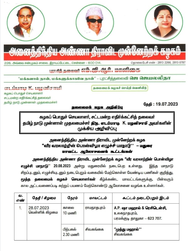 Edappadi palanisamy order to 11 district secretaries on madurai admk conference Edappadi palanisamy order to 11 district secretaries on madurai admk conference