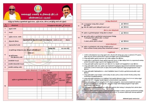 Tamil Nadu 1000 RS Housewives Scheme: When do you have to give the filled application form? 