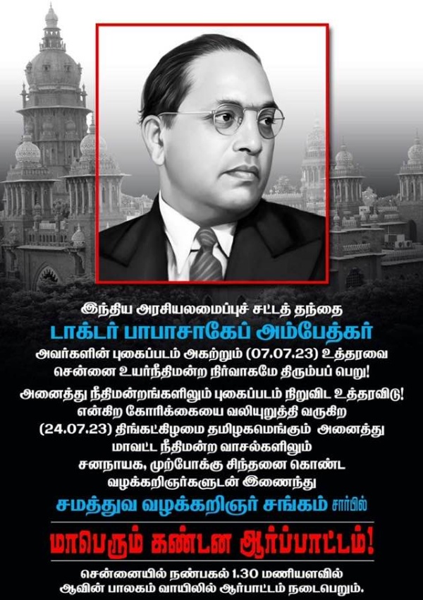 Madras High court lawyers to stage protest against Removal order of Ambedkar pictures in Court 