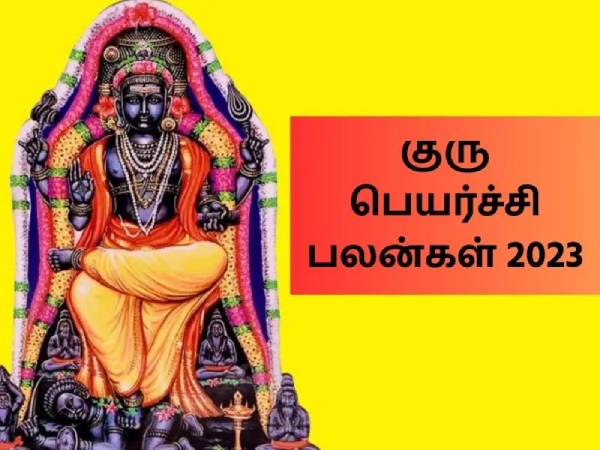 Guru Peyarchi palan 2023: Guru dasa Period Effect and Remedies