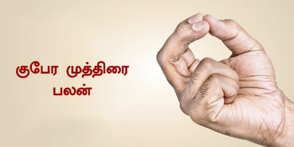kubera mudra benefits in tamil: Which gives millionaire yoga Do this pooja increase wealth 