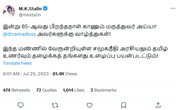 CM Stalin greetings to PMK Founder Ramadoss on his 85th birthday