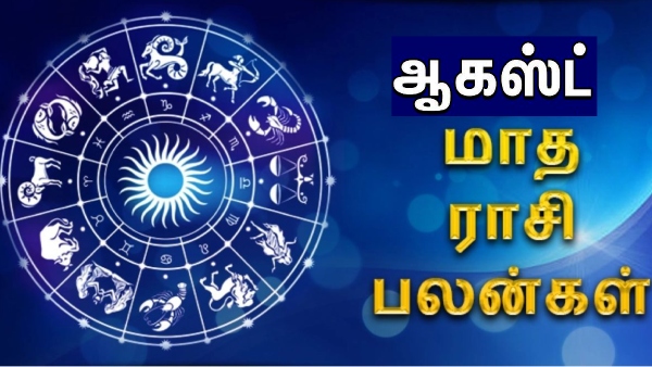 August Month rasi palan 2023 : Thulam,Viruchigam,Dhanusu,Makaram,Kumbam and Meenam August Month rasi palan 2023 : Thulam,Viruchigam,Dhanusu,Makaram,Kumbam and Meenam