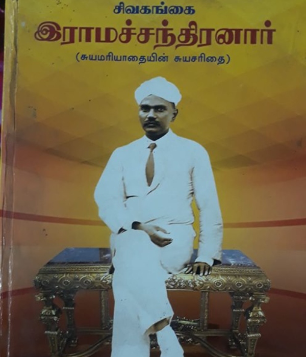 Review: Kazhuvethi Moorkkan speaks Periyarist Sivaganga Ramachandran History? Review: Kazhuvethi Moorkkan speaks Periyarist Sivaganga Ramachandran History?