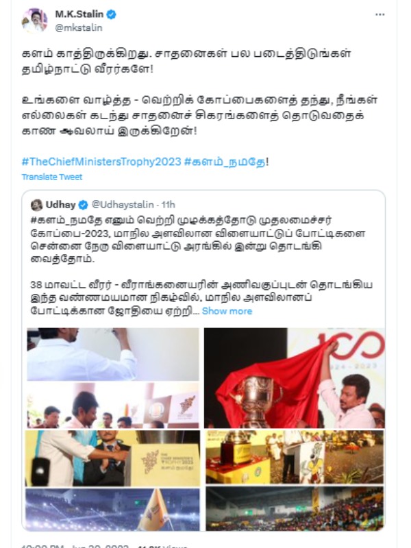 Chief Ministers trophy state level sports competitions will be held from today 