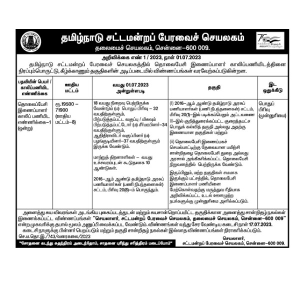 Tamil Nadu Secretariat Telephone connector jobs in Chennai 