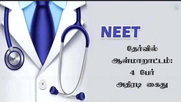 4 AIIMS students arrested by delhi police for impersonation in NEET exam 4 AIIMS students arrested by delhi police for impersonation in NEET exam