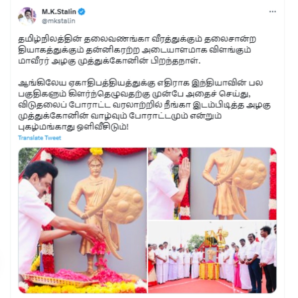 Flash Back: Indias First Freedom Fighter Maveeran Alagumuthu Kone 