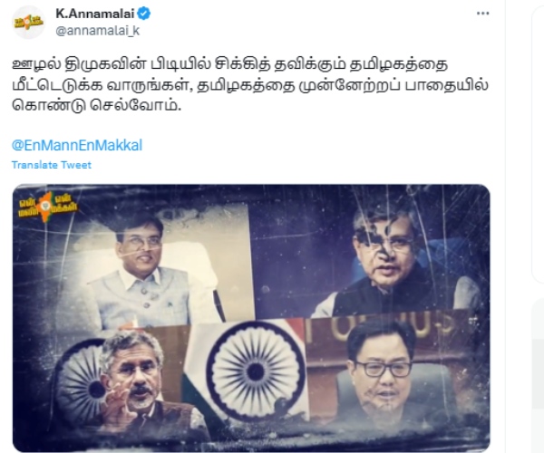 Annamalai releases video about En mann en makkal padayatra
