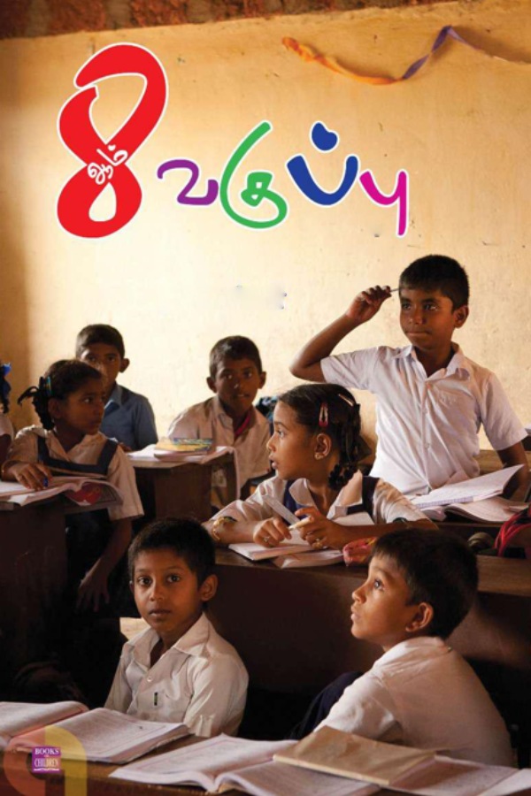  Govt job in Kanyakumari, 8th standard is enough, Salary up to 57 thousand per month