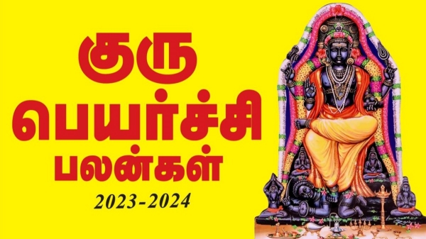 Guru peyarchi Palan 2023: Guru Vakra Peyarchi Palan for Rishabam Rasi 