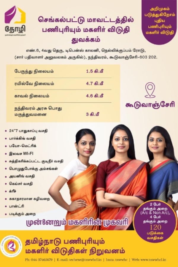 Tamil Nadu Government starts Thozhi hostel scheme for women workers 