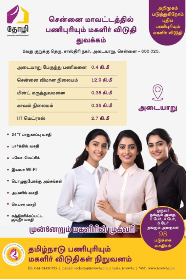 Tamil Nadu Government starts Thozhi hostel scheme for women workers 