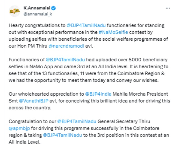Tamil Nadu is the third place in Namo app Annamalai wishes to Vanathi Srinivasan Tamil Nadu is the third place in Namo app Annamalai wishes to Vanathi Srinivasan