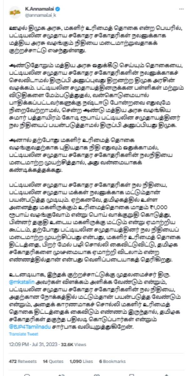 Annamalai asks cm stalin about magalir urimai thigai scheme fund 