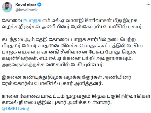 A new Controversy Erupts over BJP Vanathi Srinivasans derogatory remarks against DMK MLAs