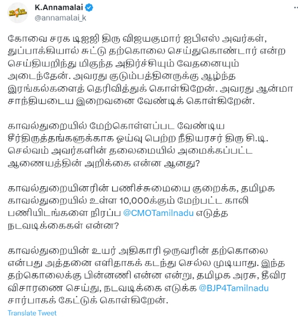 Tamil Nadu BJP demands to probe on DIG Vijayakumar suicide 