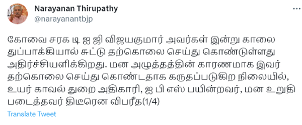 Tamil Nadu BJP demands to probe on DIG Vijayakumar suicide 