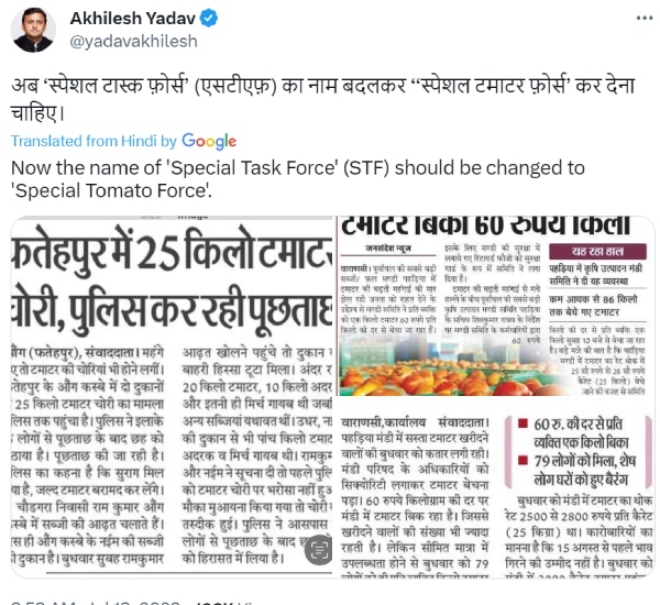 UP: Akhilesh Yadav suggests to rename STF to Special Tomato Force 