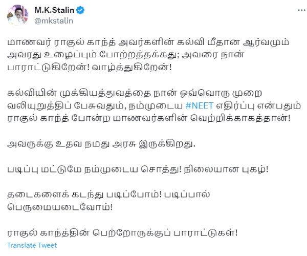 Rahul Kanth Topper in Veterinary Junior Medical Rank List get great help from CM mk stalin 