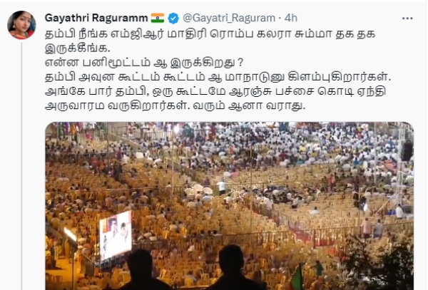 Empty chairs at BJP conference in Annamalais home town karur: Gayathri Raghuram criticized Empty chairs at BJP conference in Annamalais home town karur: Gayathri Raghuram criticized