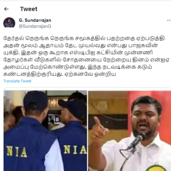  Poovulagin Nanbargal Sundarajan tweet on NIA captured the cellphone of SDPI Nellai Mubarak