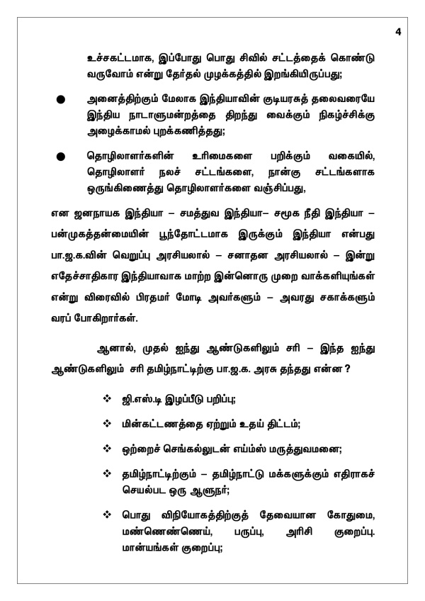 DMK MPS will raise voice against Governor in parliament: Resolution passed in dmk mps meeting